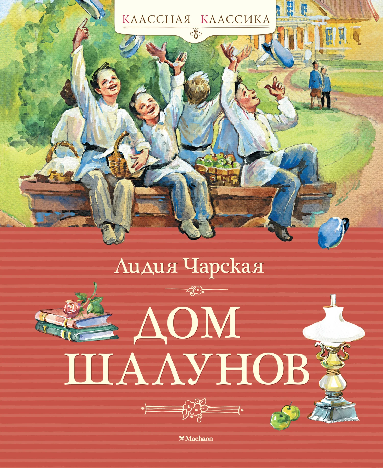 Обложка Дом шалунов