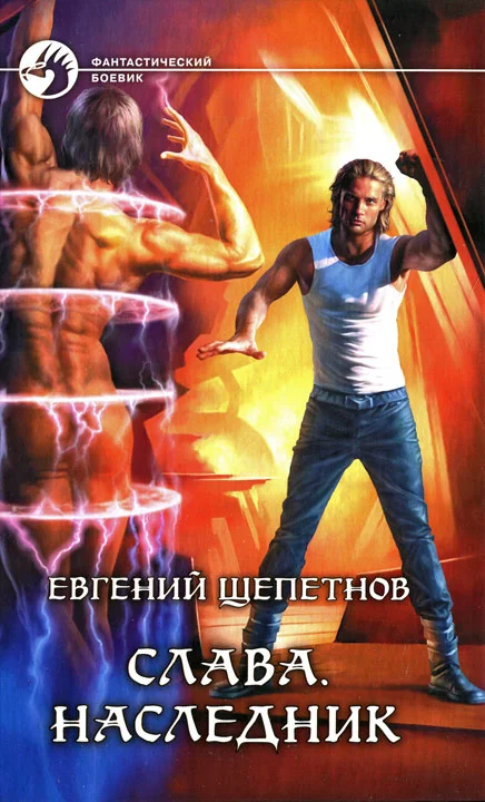 Обложка Наследник