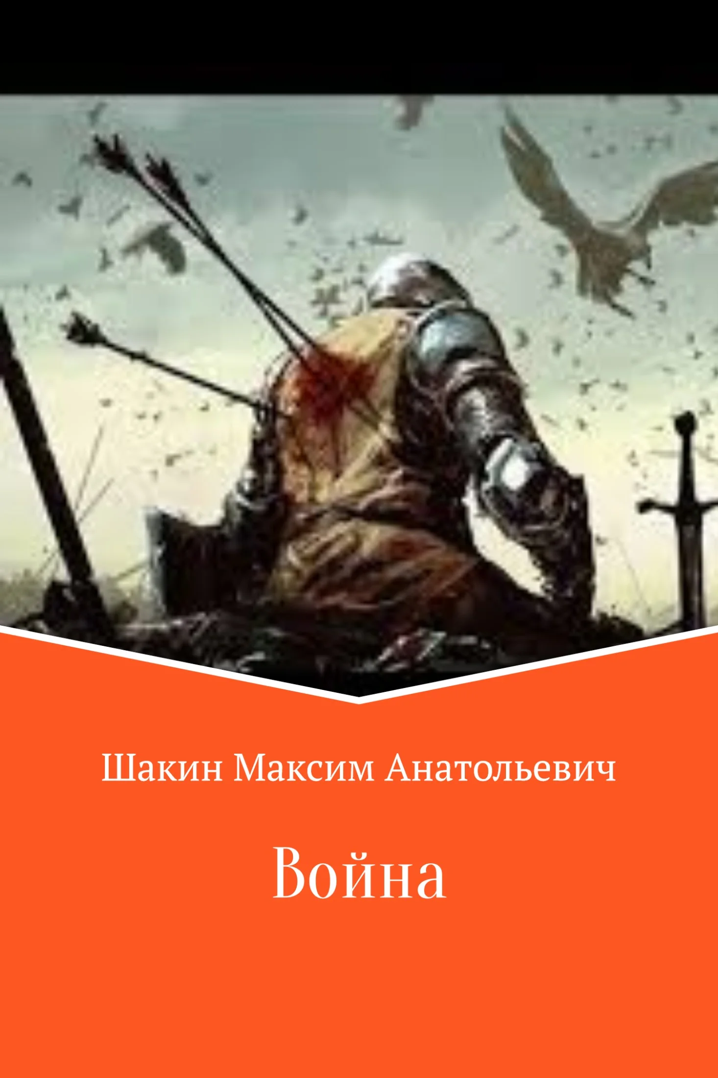 Обложка Война