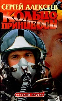 Обложка Кольцо принцессы