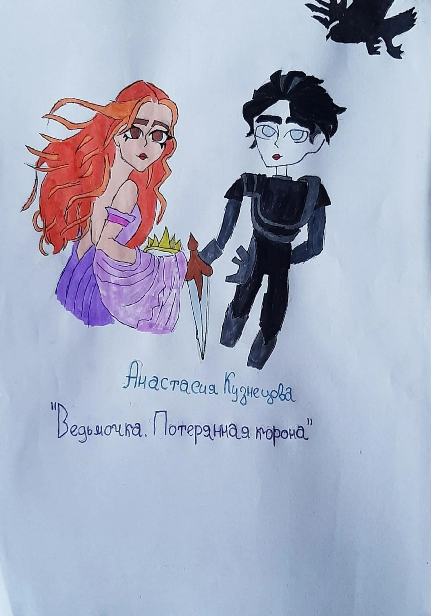 Обложка Ведьмочка. Потерянная корона