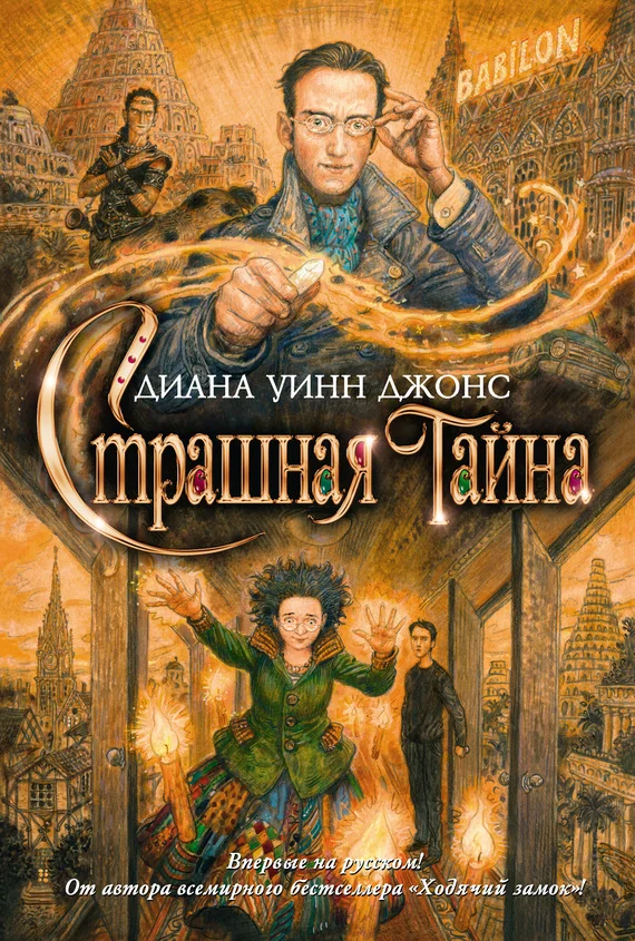 Обложка Страшная тайна