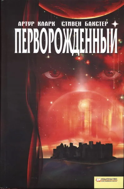 Обложка Перворожденный