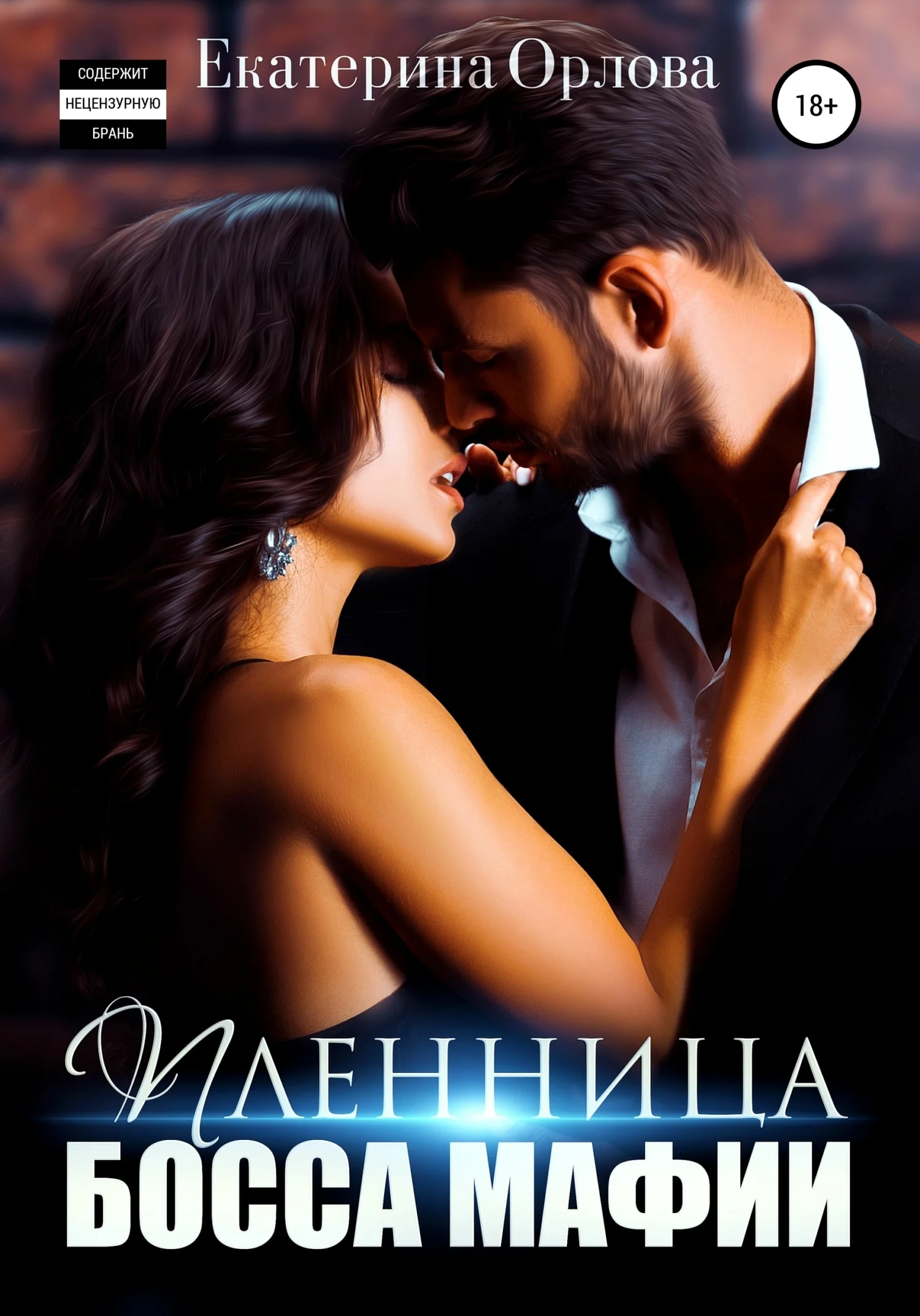 Обложка Пленница босса мафии