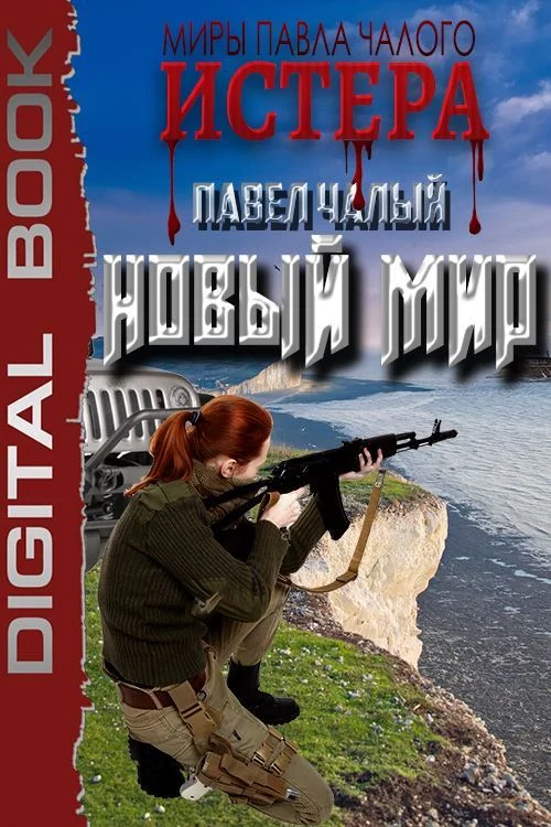 Обложка Новый мир