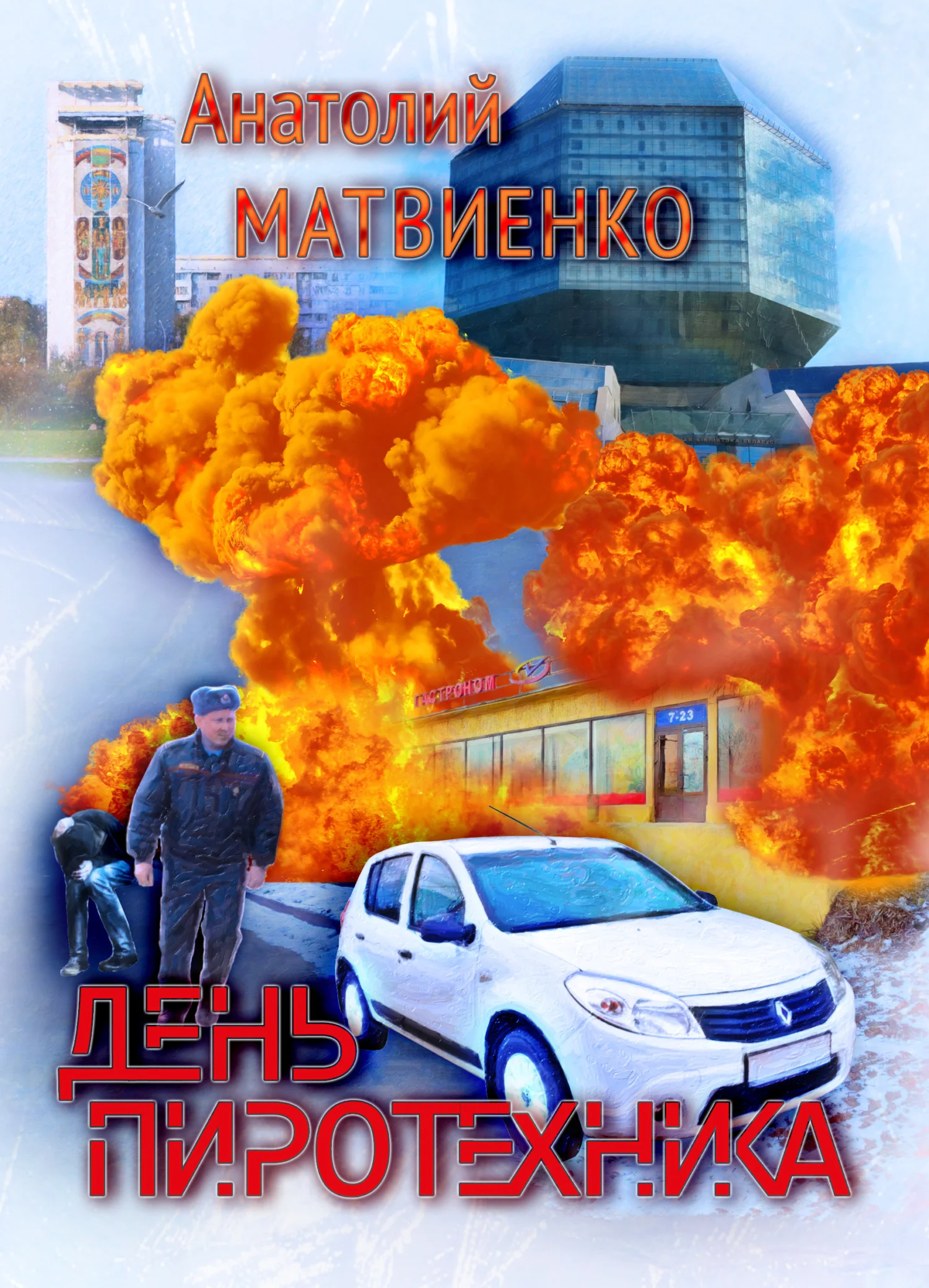 Обложка День пиротехника
