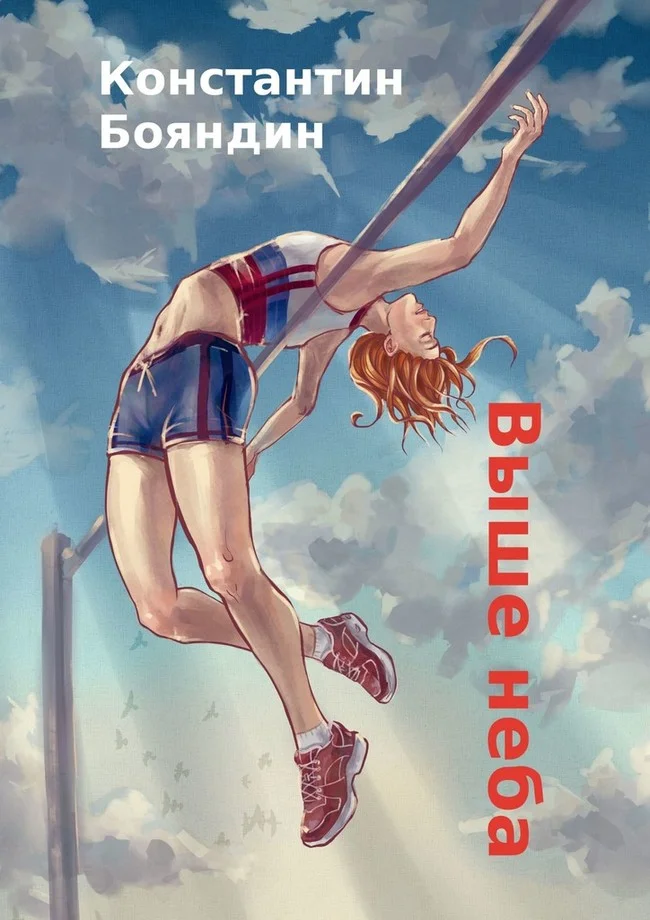 Обложка Выше неба
