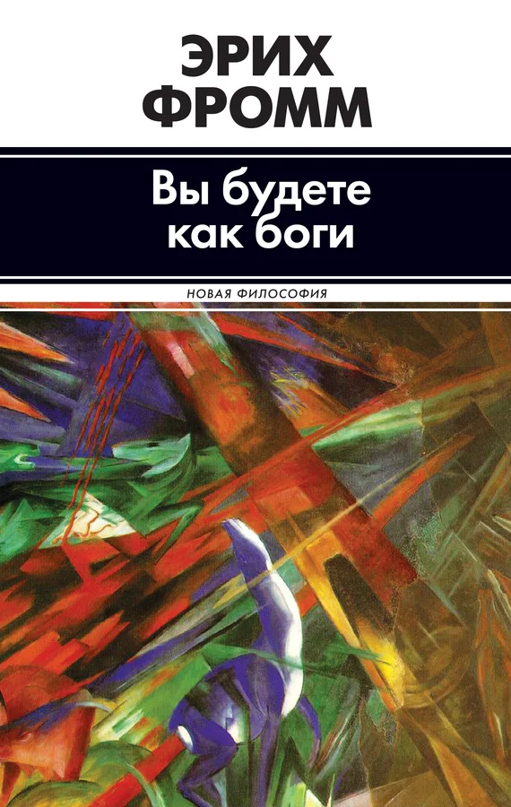 Обложка Вы будете как боги (сборник)
