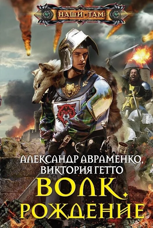 Обложка Волк. Рождение