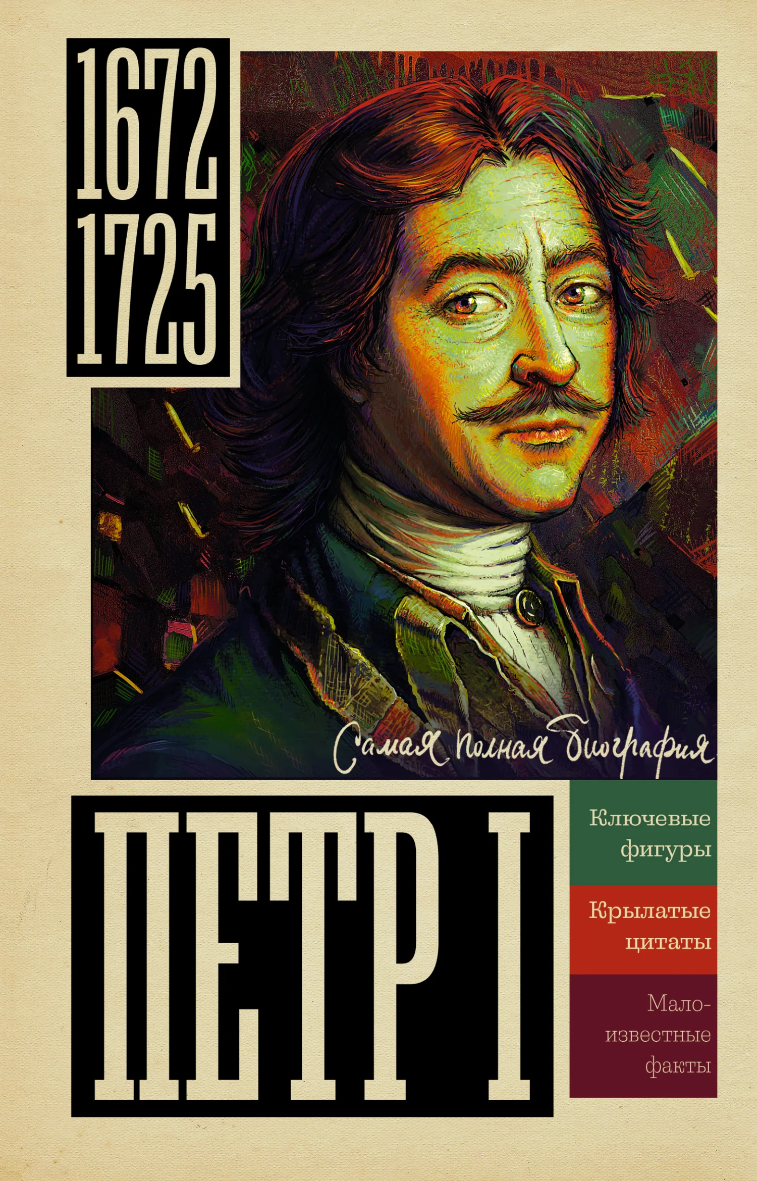Обложка Петр I