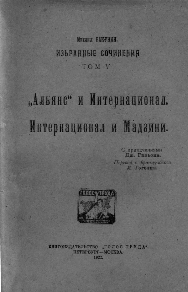 Обложка Избранные сочинения Том V