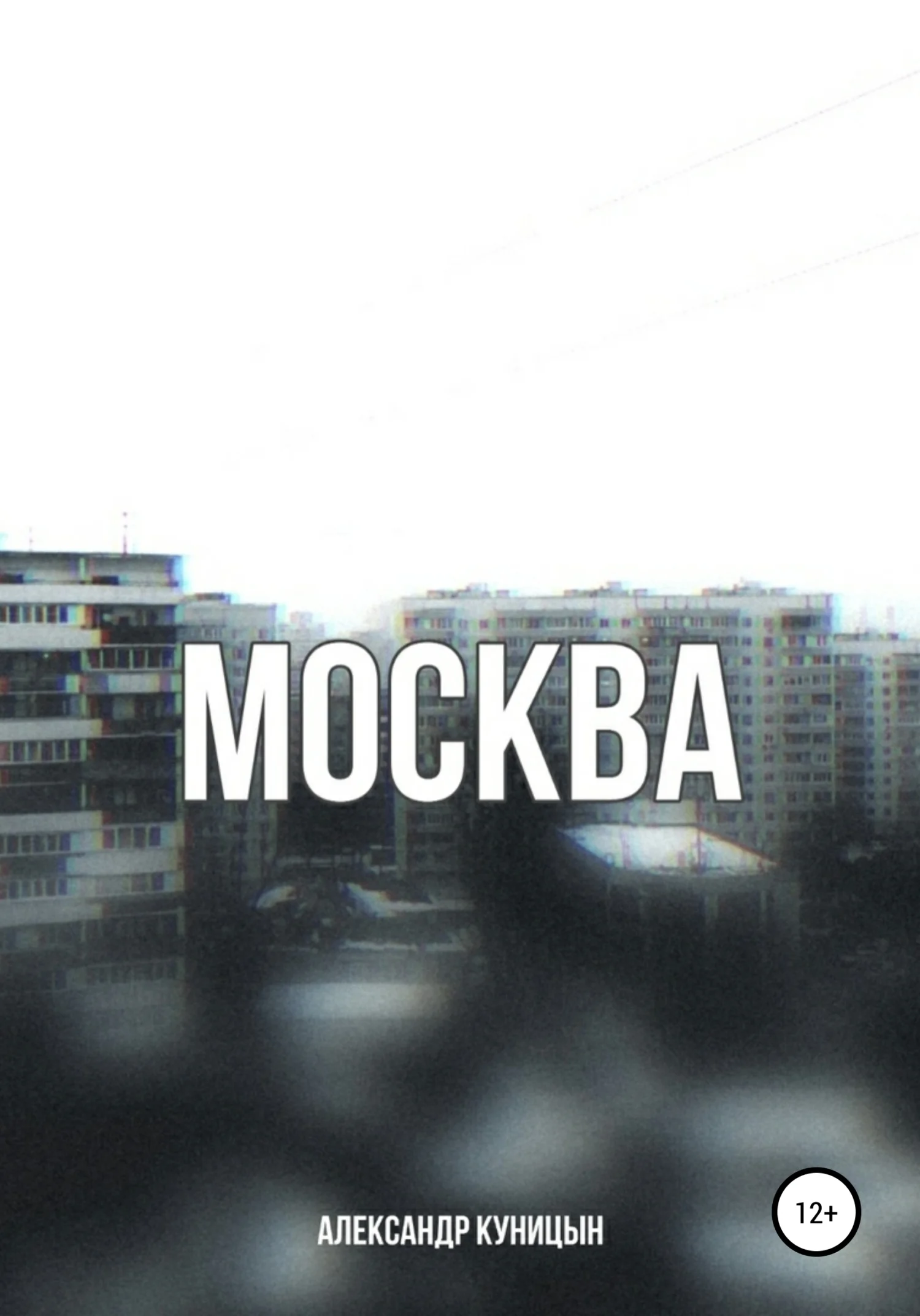 Обложка Москва