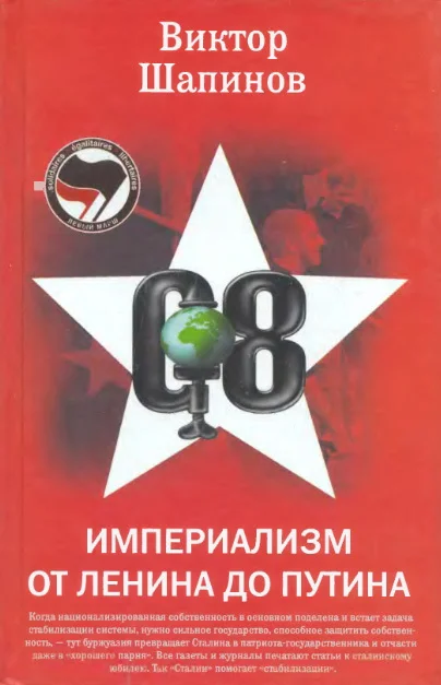 Обложка Империализм от Ленина до Путина