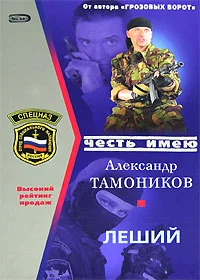 Обложка Леший