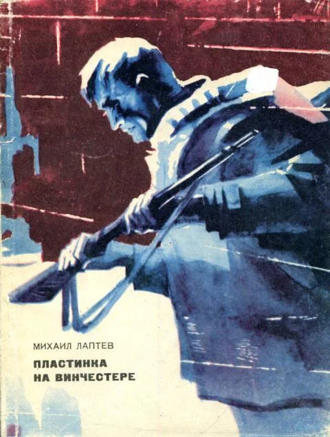 Обложка Пластинка на винчестере