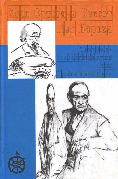 Обложка Анатомия рассеянной души. Древо познания