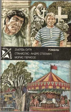 Обложка Последний из шестерки [= Шестеро обреченных]