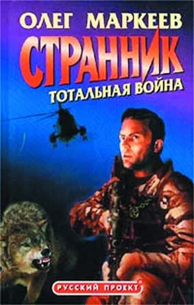 Обложка Тотальная война