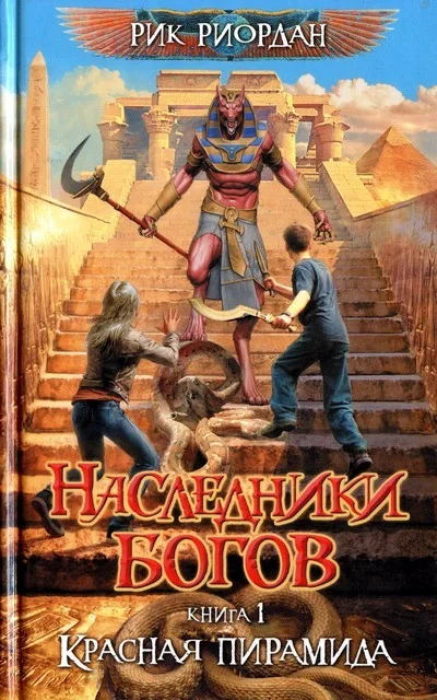 Обложка Красная пирамида
