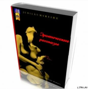 Обложка Сборник эротических рассказов