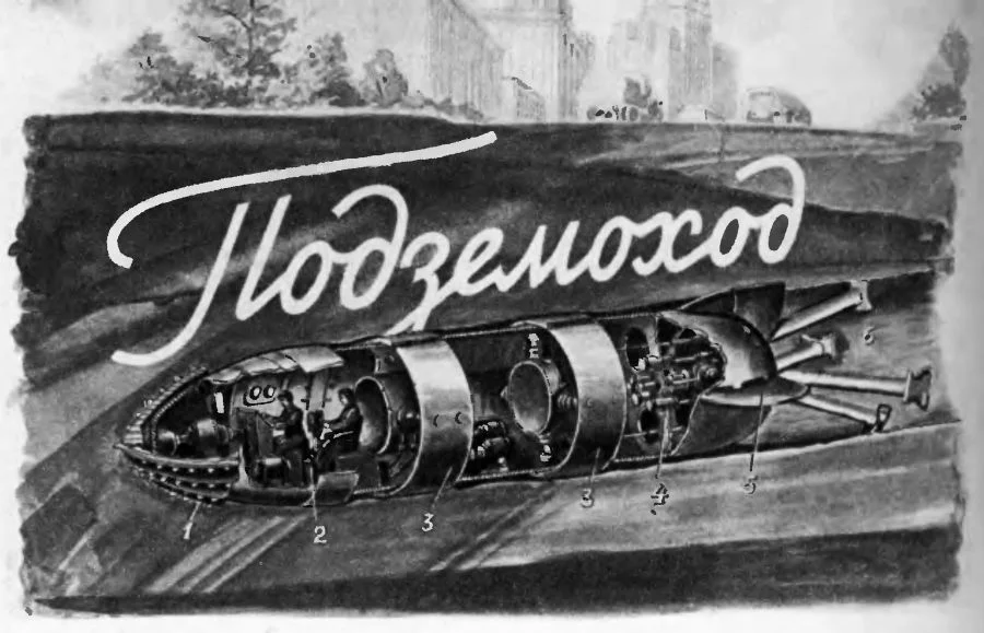 Обложка Подземоход
