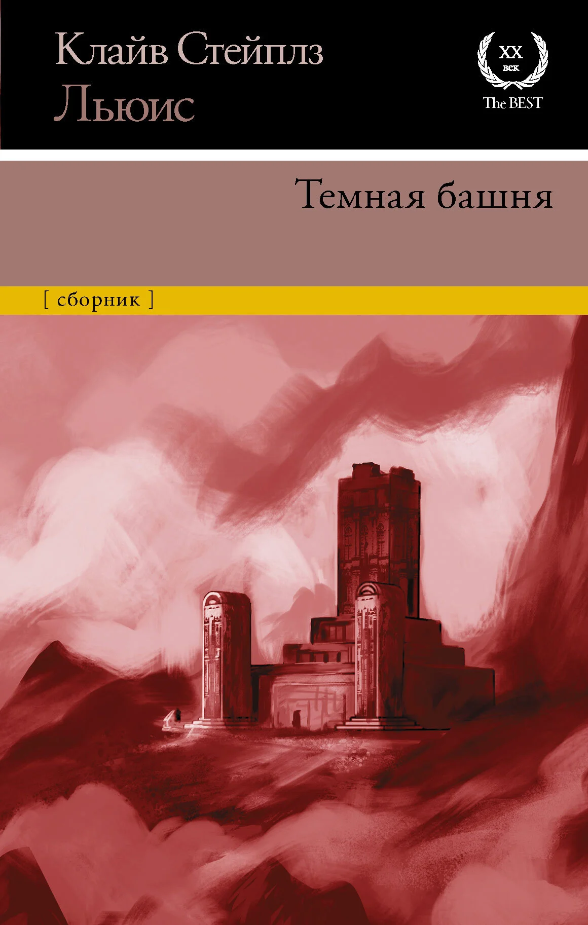 Обложка Темная башня