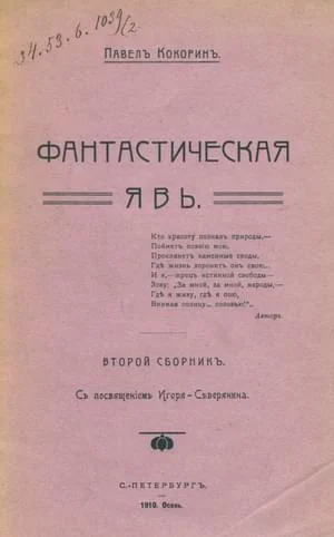 Обложка Фантастическая явь