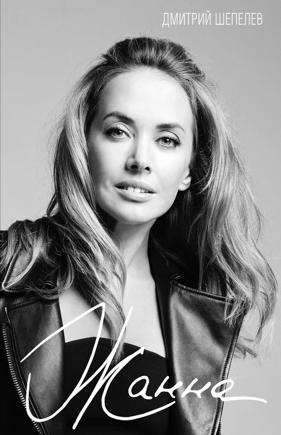 Обложка Жанна