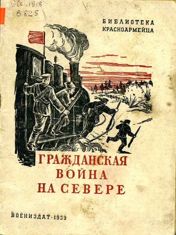 Обложка Гражданская война на Севере