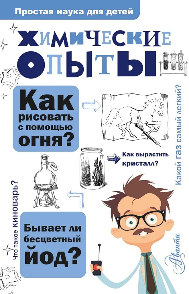 Обложка Химические опыты