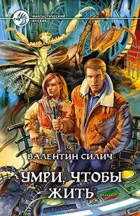 Обложка Умри, чтобы жить