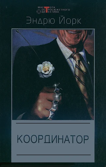 Обложка Ликвидатор