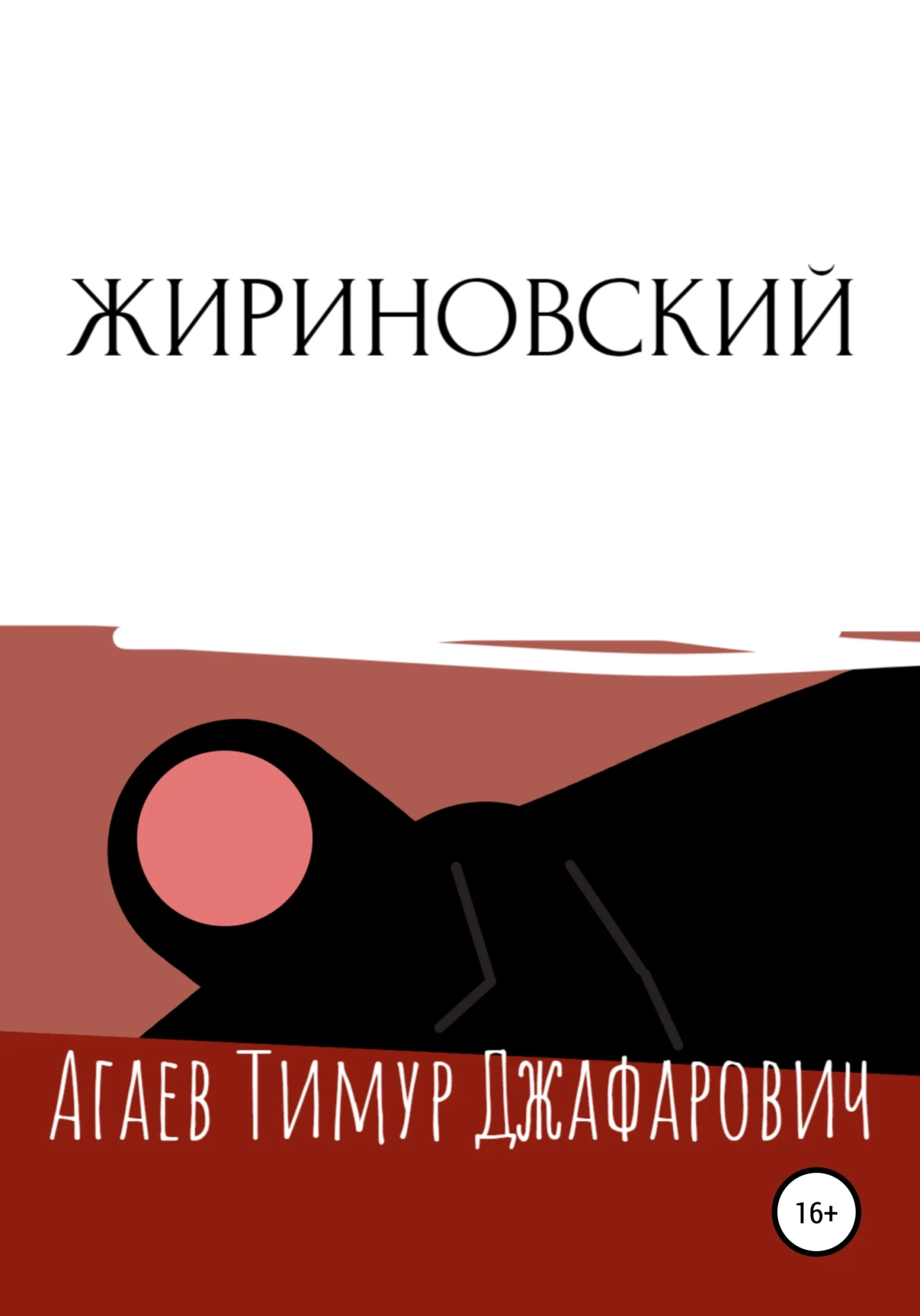 Обложка Жириновский