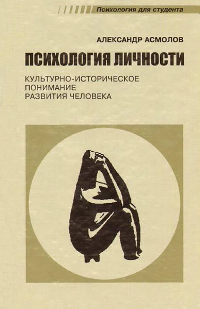 Обложка Психология личности