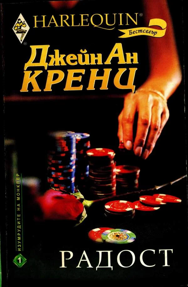 Обложка Радост