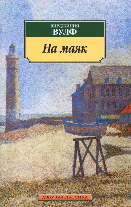 Обложка На маяк
