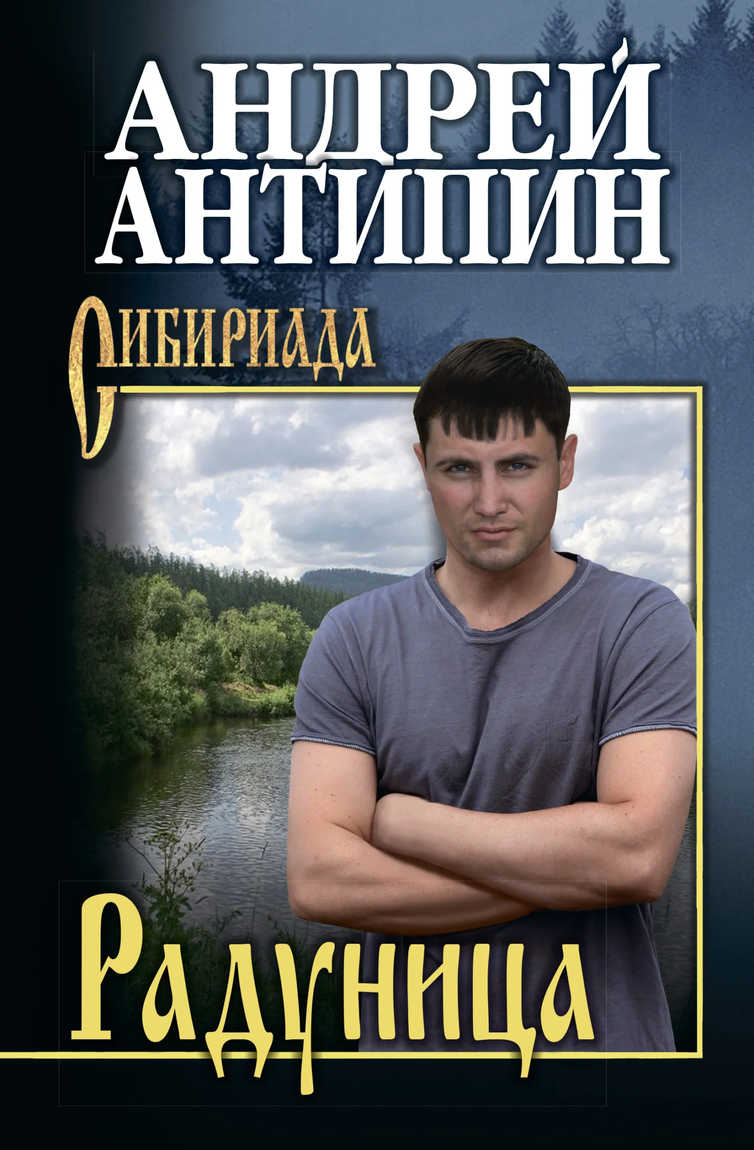 Обложка Радуница