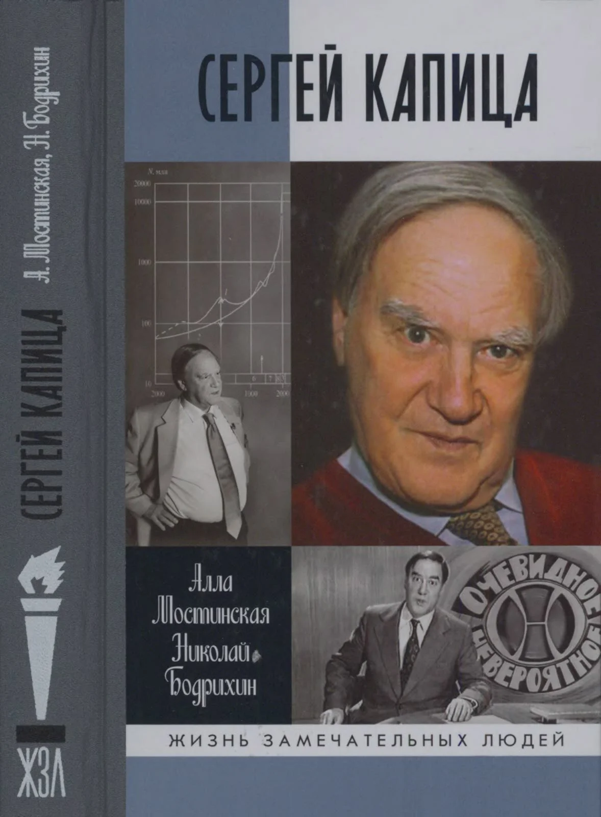 Обложка Сергей Капица