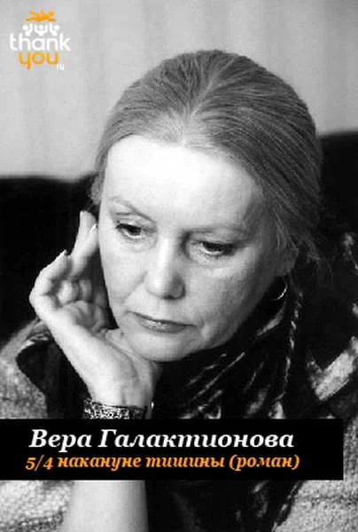 Обложка 5/4 накануне тишины