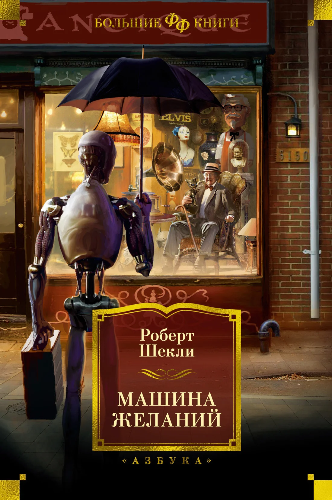 Обложка Машина желаний