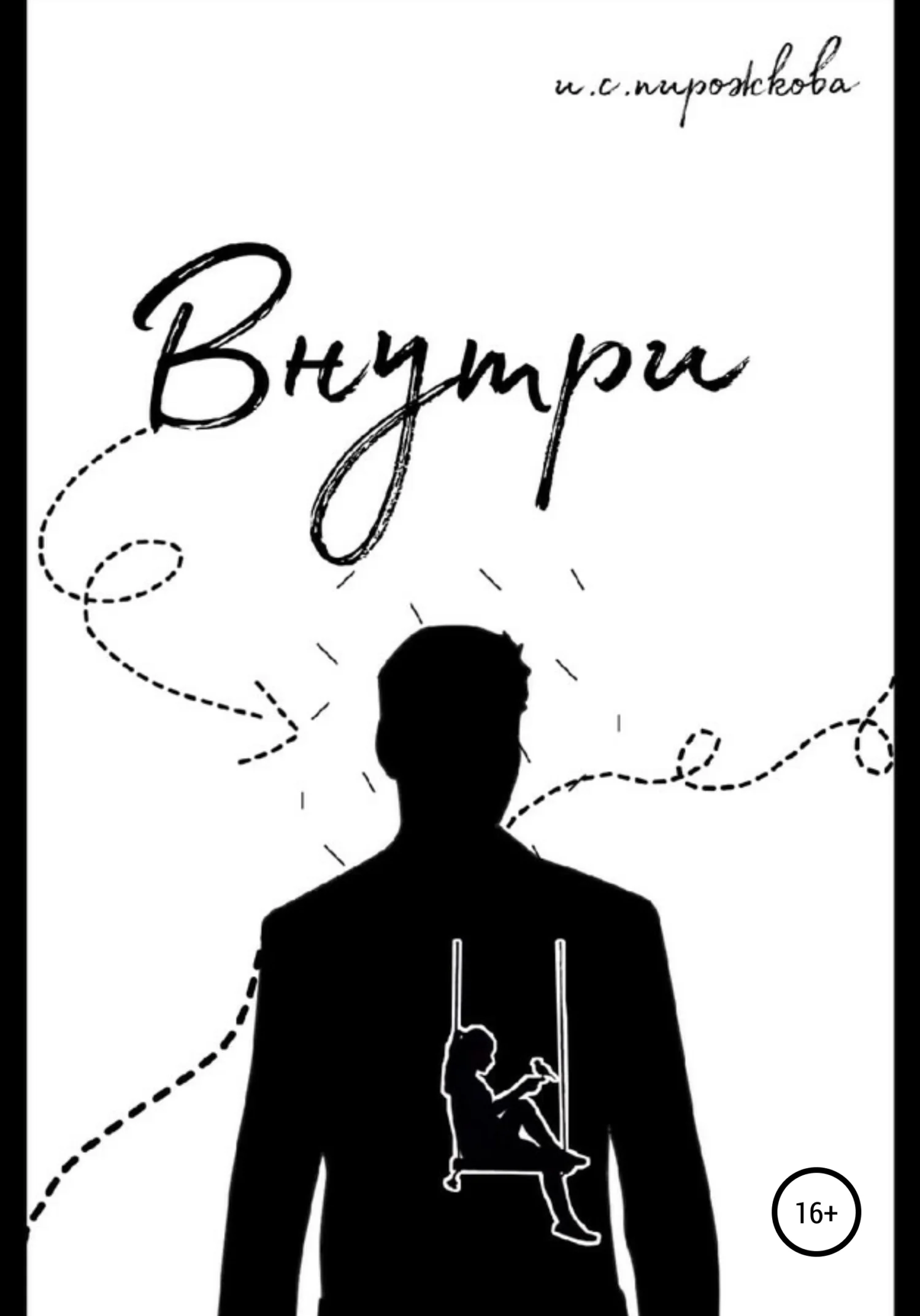 Обложка Внутри