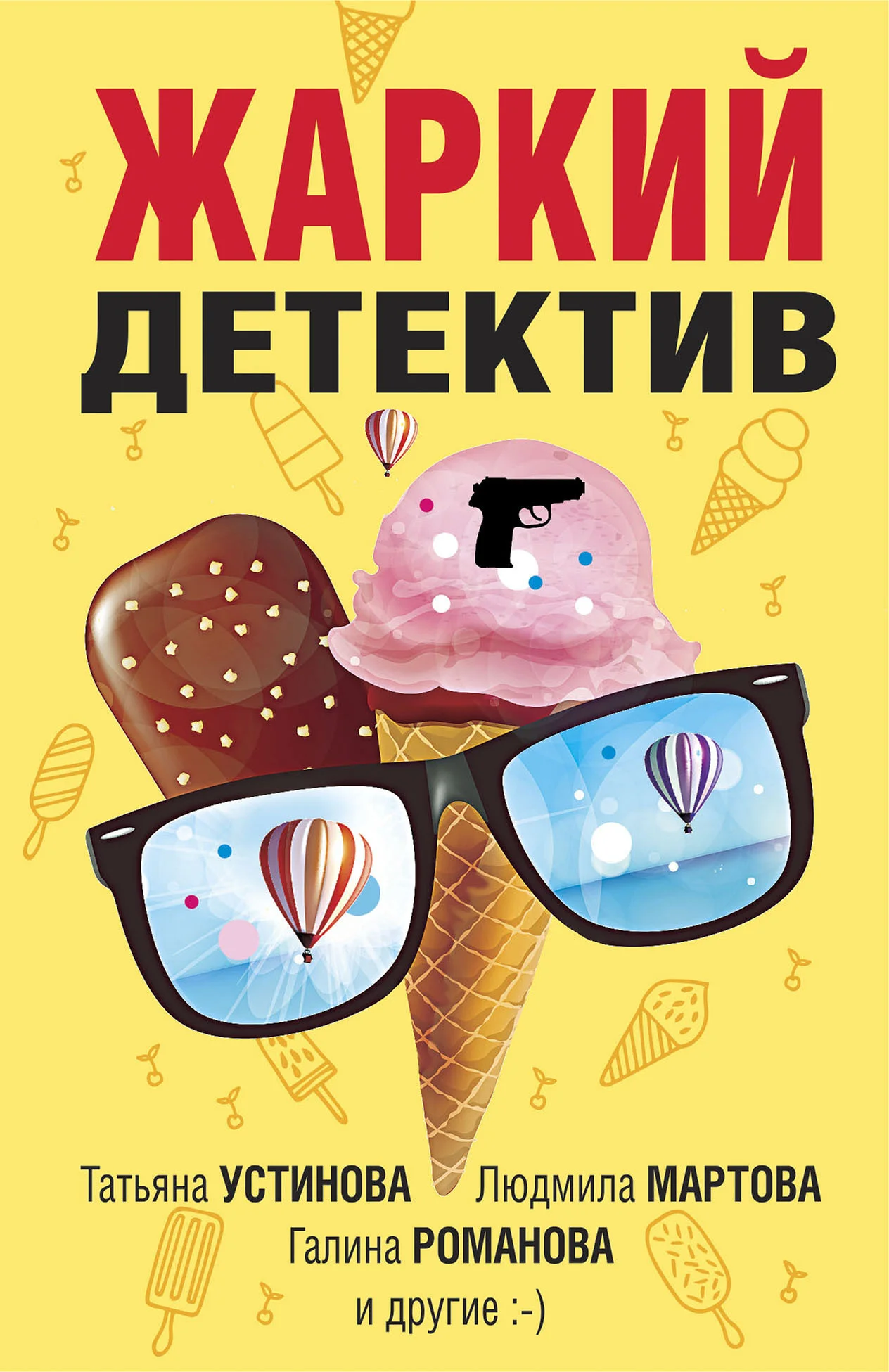 Обложка Жаркий детектив