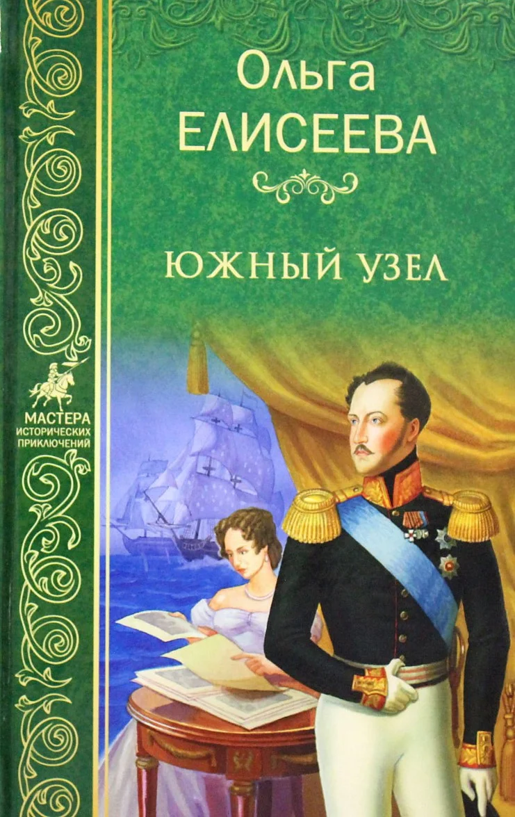 Обложка Южный узел