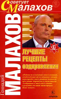 Обложка Лучшие рецепты оздоровления
