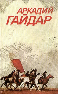 Обложка Том 1. Повести и рассказы