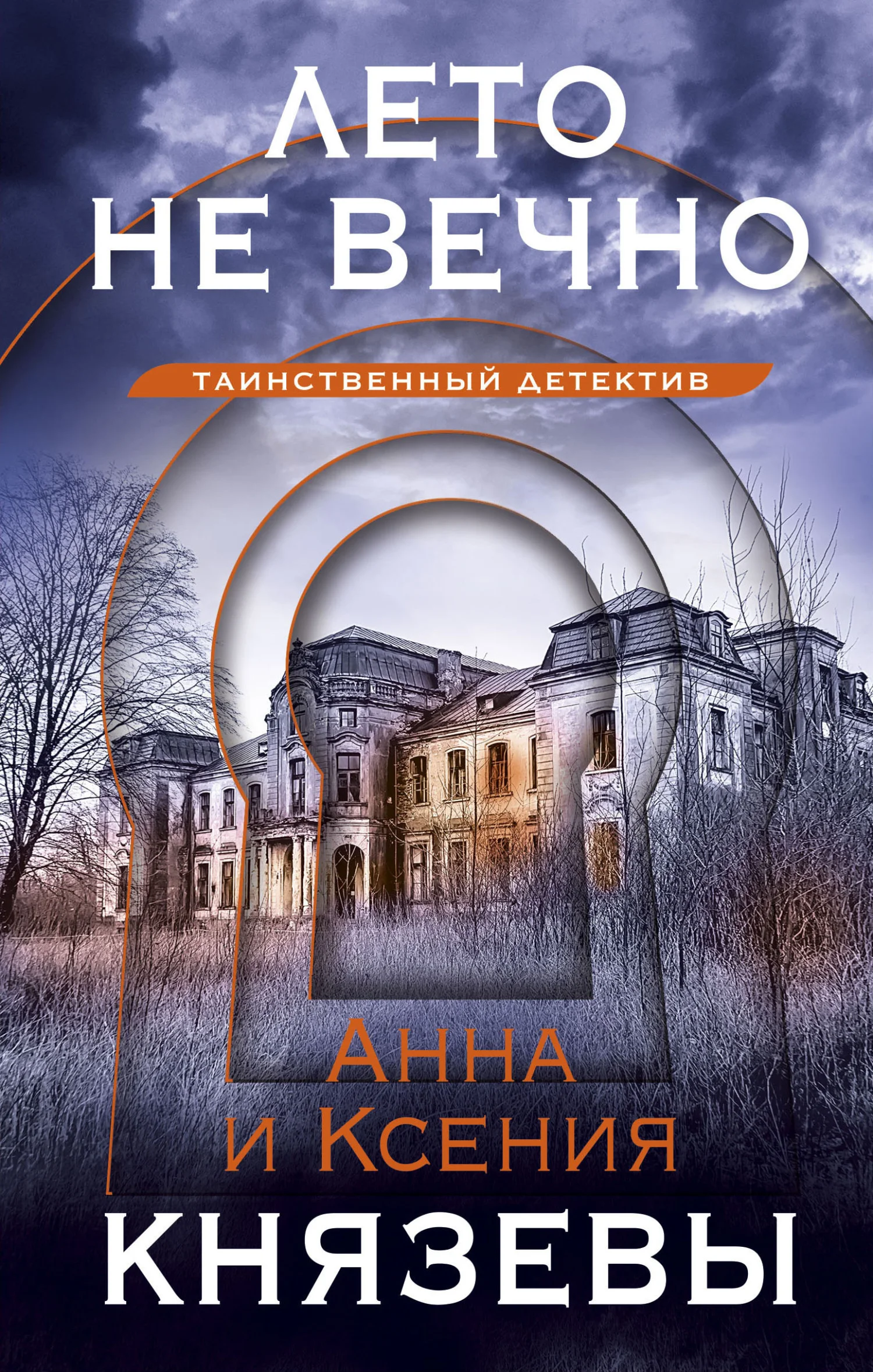Обложка Лето не вечно