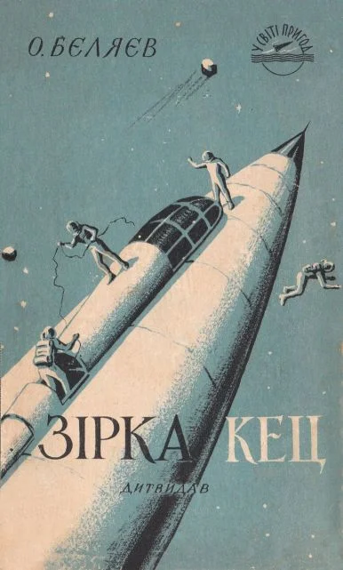 Обложка Зірка КЕЦ