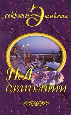 Обложка На свидании