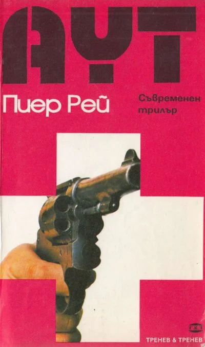 Обложка Аут