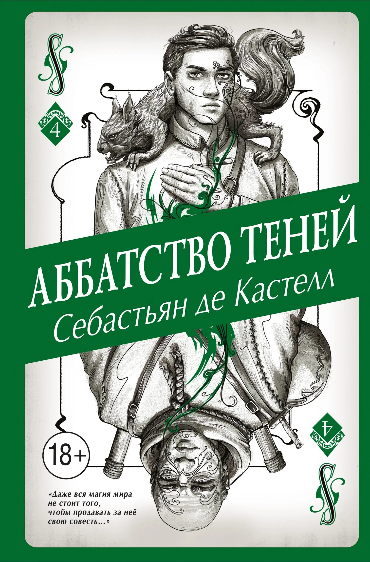 Обложка Аббатство Теней